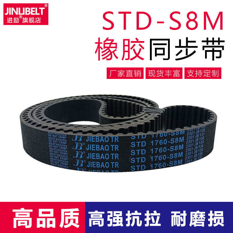 橡胶同步带STD S8M2304/2320/2368/2384/2400STS-S8M齿形传动皮带