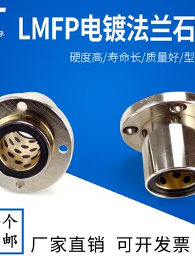 外钢内铜嵌入式圆法兰石墨铜套直线轴承LMFP12 16 20 25 30 35UU
