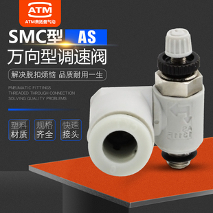 2311 3311F 气动限入型万向调速阀节流阀接头AS1311