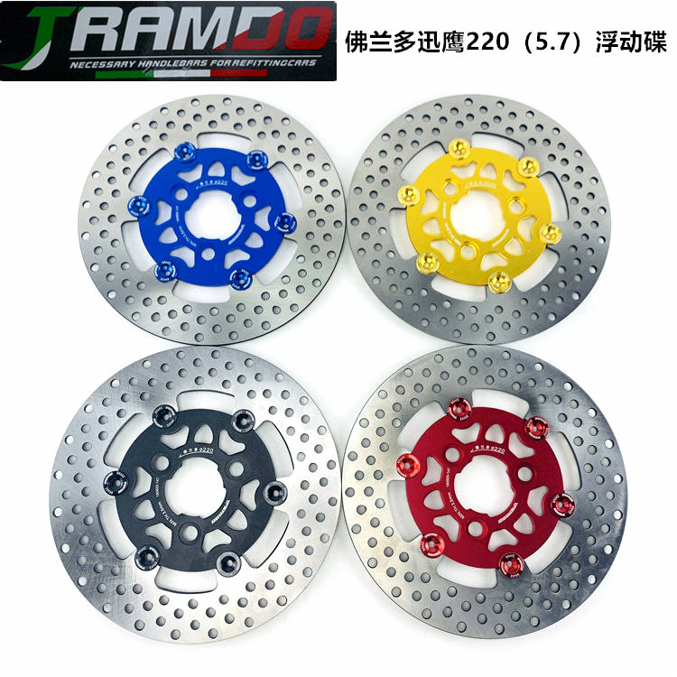 佛兰多 220mm浮动碟5.7孔距刹车盘迅鹰改装前碟刹 超大飞机刹车盘图片