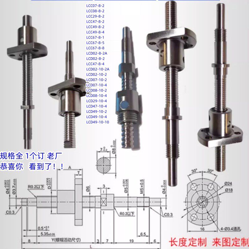 滚珠丝杆丝杠LCC/LCD07 08 29 47 49 67 02-8 10-2 4 5 8 2A 10