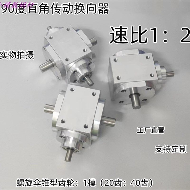 小模数90度直角传动换向1:2齿轮箱单输出轴双输出轴三输出轴