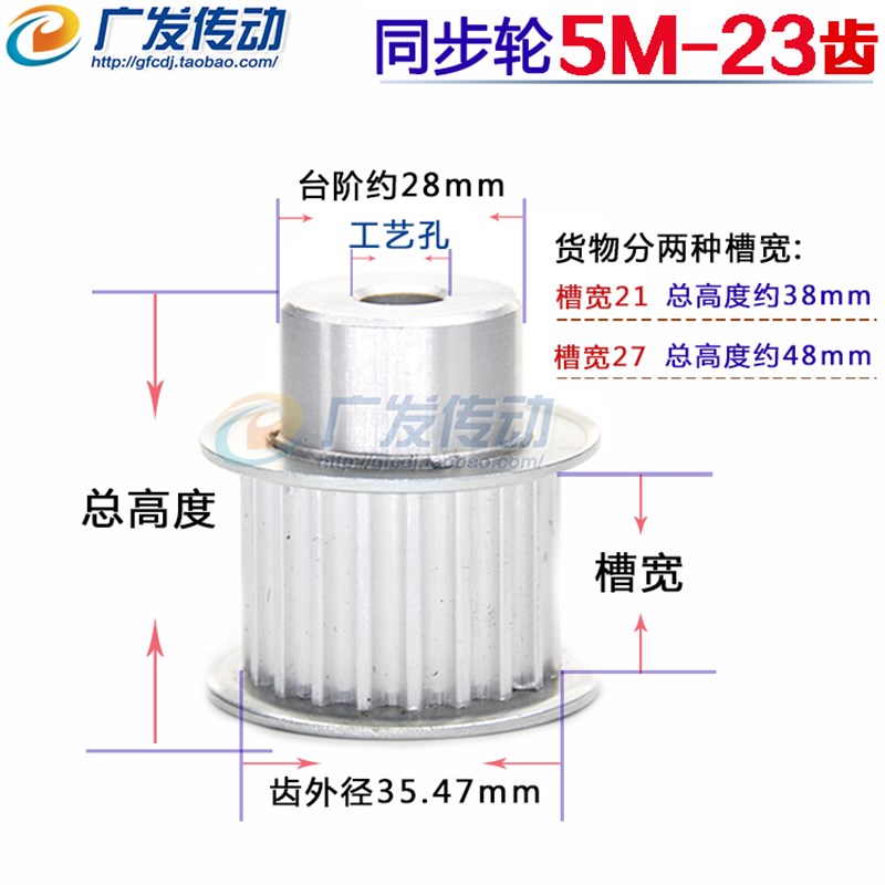同步轮 同步带轮 5M23 齿标准件 铝合金 外径35.47 齿宽21/27