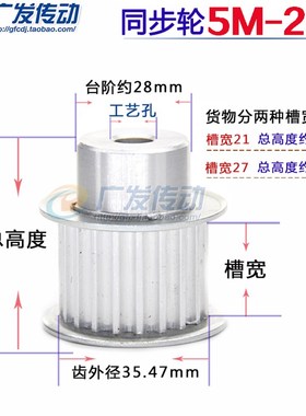 同步轮 同步带轮 5M23 齿标准件 铝合金 外径35.47 齿宽21/27