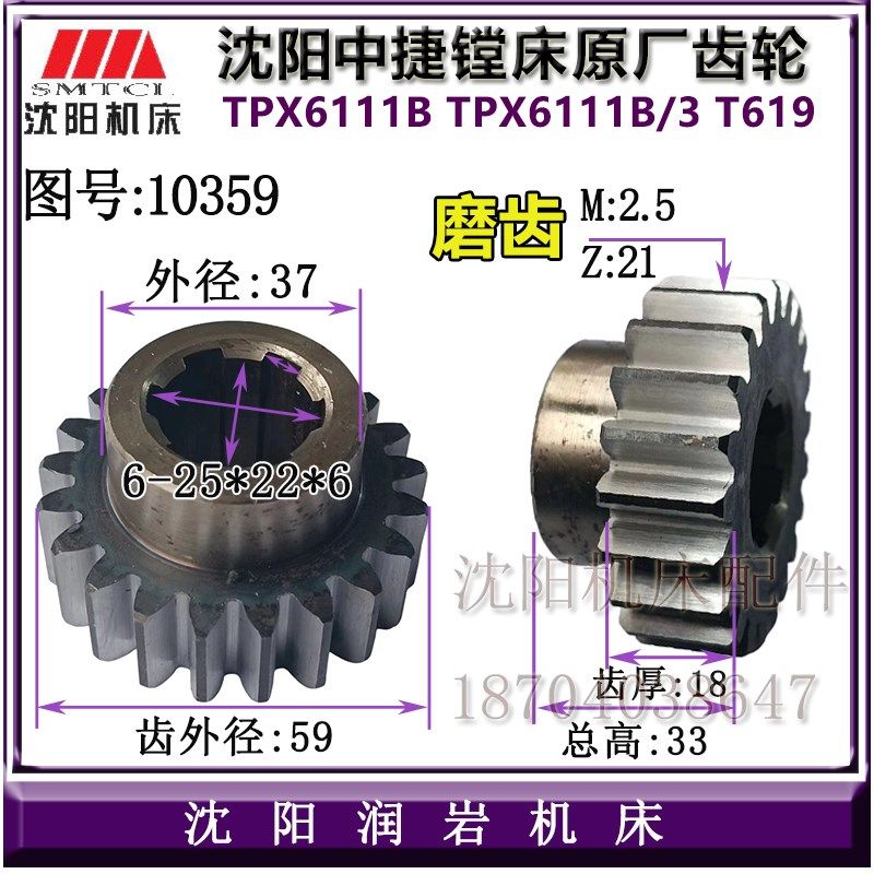沈阳中捷镗床 TPX6111B 配件 图号 10359 Z21 M2.5 花键25*6磨齿