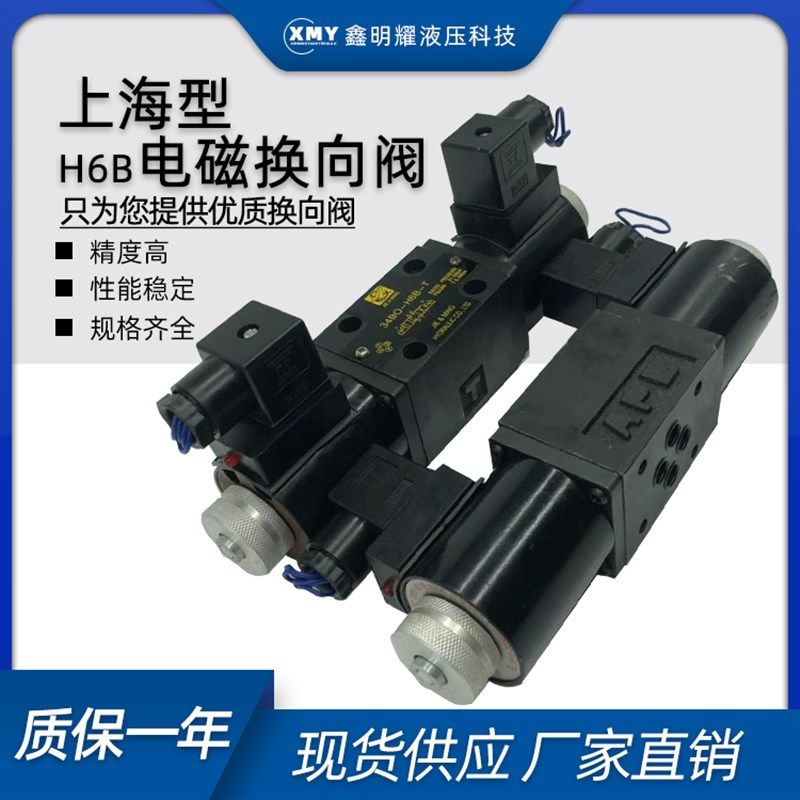 液压电磁换向阀34BO-H6B-T/34EH-F6B-T/24EO-H6B/34BY/EM液压系统
