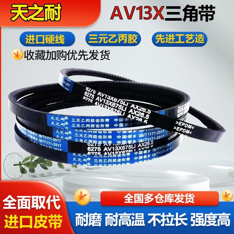 橡胶传动带皮带齿形三角带A型AV13X900 914 915 920 925 930 933
