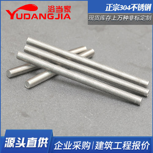 304不锈钢牙条通丝螺杆全螺纹丝杆M4M5M6M8M10M12M14M16M18M20M24