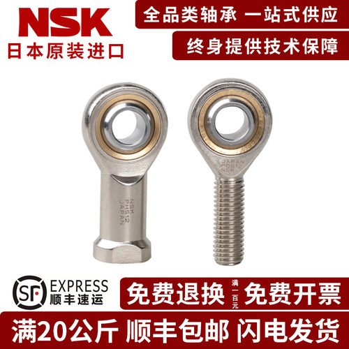 进口NSK鱼眼杆端关节接头轴承M5 M6 M8 M10 M12 M14内螺纹 外螺纹
