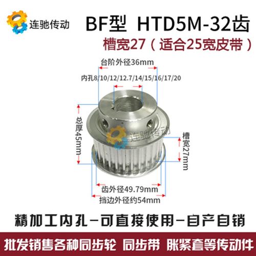同步轮5M32齿 槽宽27 BF型 带凸台阶同步皮带轮 精加工孔8-20mm