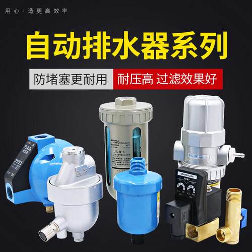 自动排水器ad402零气耗空