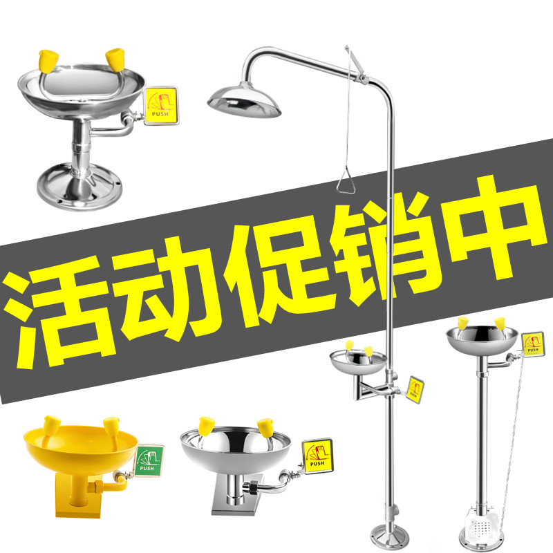 304不锈钢验厂紧急喷淋洗眼器立式壁挂冲眼器洗眼机实验室 工业用