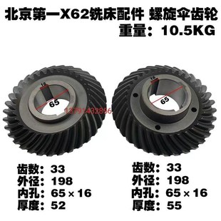 北京X62铣床螺旋伞齿轮X52KW螺旋伞齿轮Z33 33内孔65X16外径198