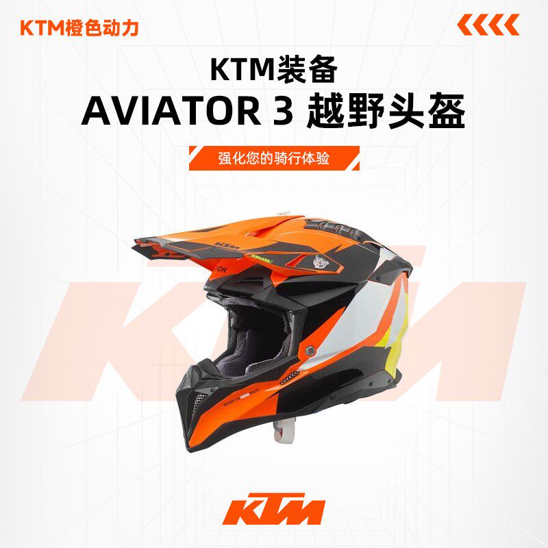 2024款(KTM AVIATOR 3 越野头盔)骑行摩托车头盔