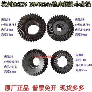 滕州喜力威达X6226鲁南X6232杭州X5225XQW6226铣床螺旋齿轮Z30Z36