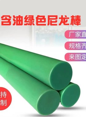 MC绿色尼龙棒含油PA6/PA66耐磨自润滑尼龙棒可定制40/50/60/70/80