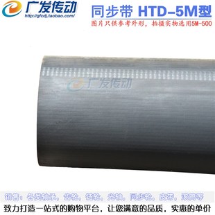 同步带HTD5M 5MM 1400 节距 宽度可切 1420 黑色橡胶同步皮带