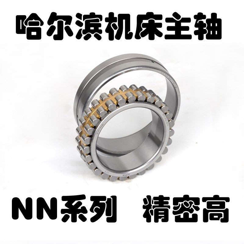 HRB哈尔滨精密机床高速轴承NN3015 3016 3017 3018 3019 K P5/W33