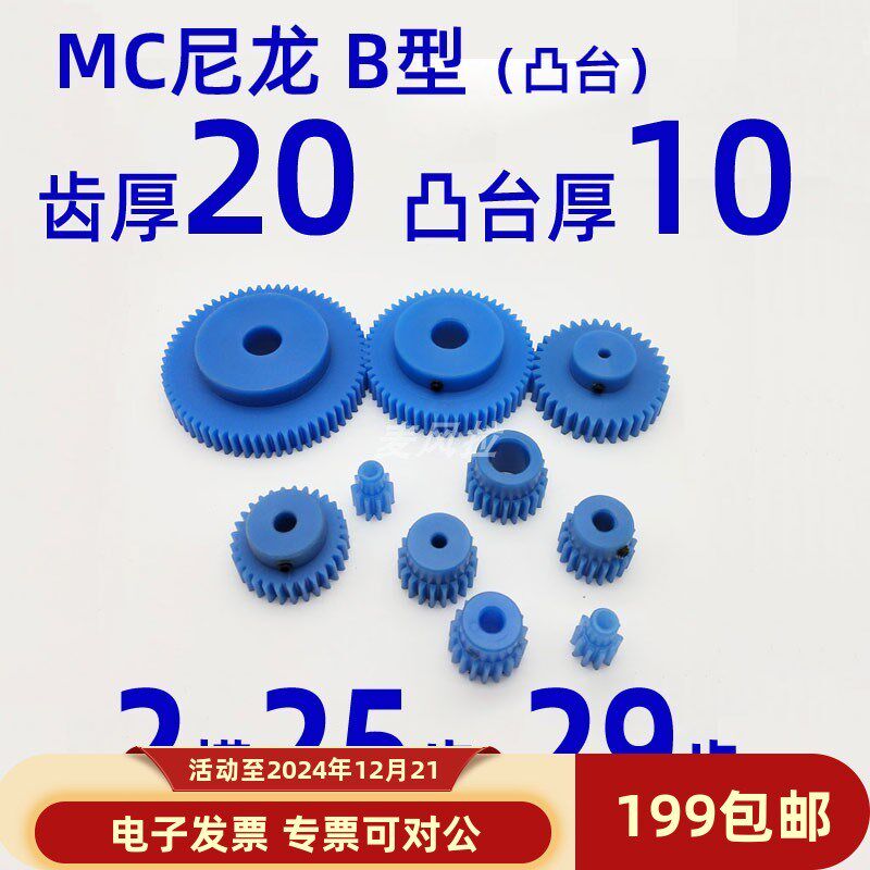 凸台 mc尼龙2模25 26 27 28 29t圆柱直齿轮传动件麦风拉mc齿轮2m