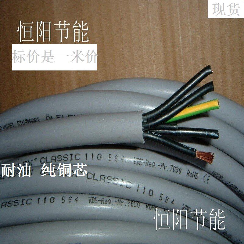 德国进口5芯4平方电缆线机床电机电源线控制线铜芯1119505柔软5G4