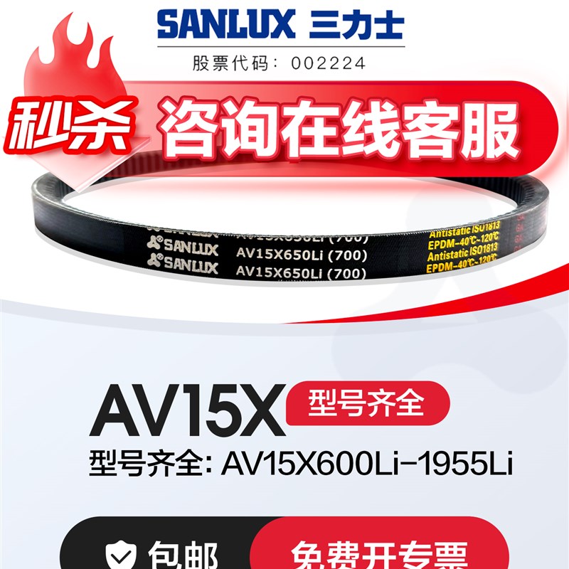 三力士三角带Av15X齿带叉车农业机械650 780 1000 1015 1041 1030