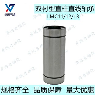 35镀镍 双衬直柱直线轴承LMC11