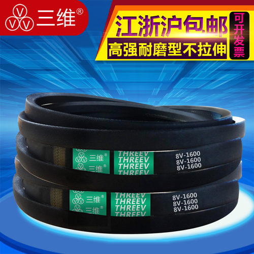 三维三角带8V2480/2500/2800/2953/3000/3150防滑耐磨传动橡胶带