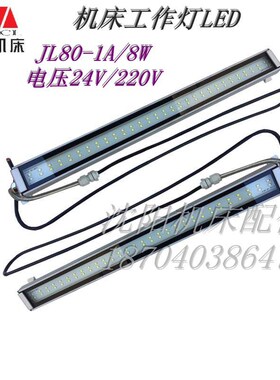 沈阳机床配件 JL37-1E JL80-1A 原厂数控荧光灯 LED工作灯 8W