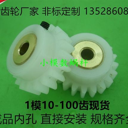 批量定做加工POM塑胶尼龙凸台直齿轮内孔耐磨铜套1模18齿20齿