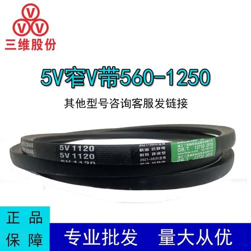 三维三角皮带5V型560-1250橡胶传动带B型A型D型C工业机器齿形皮带