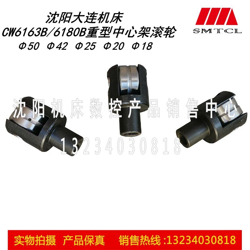 沈阳大连机床CW6163B CW6180B中心架滚轮顶头体轴承重型承重3-4吨