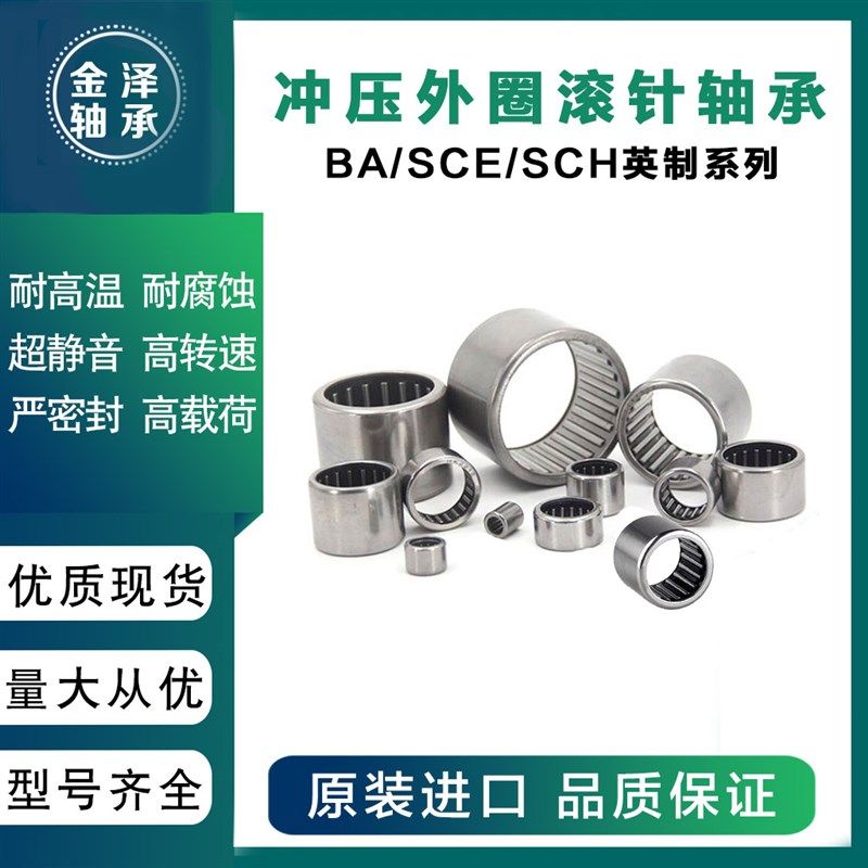 日本英制非标微型滚针轴承BA SCE SCH 65 66 68 610 710 85 86 88