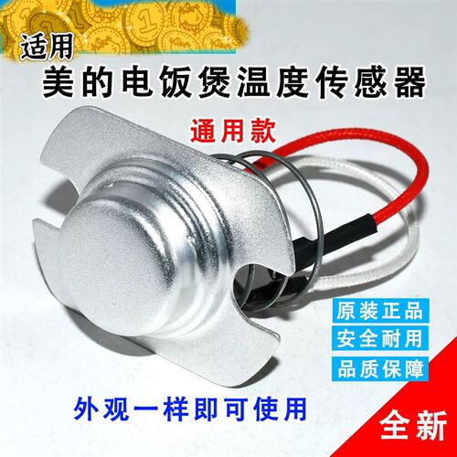 适用美的电压力锅配件温度传感器MY-YL50Easy202/203电子2线磁钢