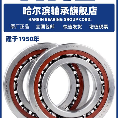HRB 哈尔滨轴承 71915 71916 71917 ACTA P4 DB DF DT 两联配对