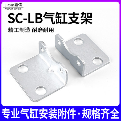 气动气缸安装配件 SC标准气缸脚架SC-LB-32 40 50 63 80 100 /1对