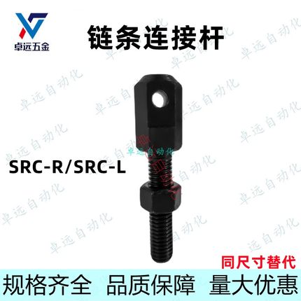 45钢链条连接杆张紧杆SRC-R SRC-L 15 25 35 40 50 60米思米替代
