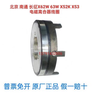 X62W 53K北京南通长征铣床DLMX 快速电磁离合器线圈 63WX52K