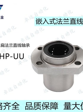 镀镍加长嵌入扁法兰直线轴承LMHP6 8 10 12 13 16 20 25 30 35UU