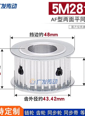 两面平同步轮 5M28齿/5M28T 槽宽21AF型 铝同步皮带轮 内孔6-30mm