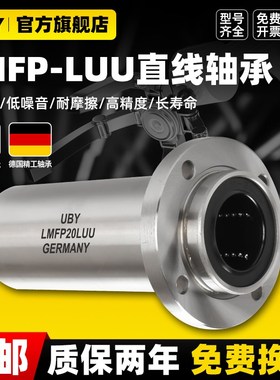 UBY加长导向圆法兰直线轴承LMFP6 8 10 12 16 20 25 30 40 50LUU
