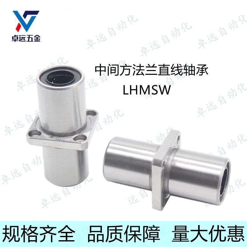 LHMRW6镀镍中间方法兰直线轴承双衬LHMSW8/10/12/13/16/20LHMCW25