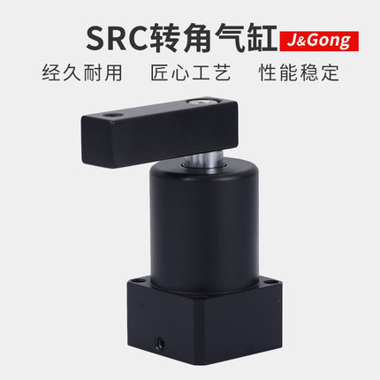 旋转气缸SRC气动转角90度下压夹紧转动气缸25/32/40/50/63-90L/R