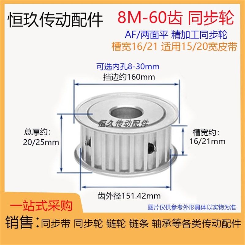 两面平8M60齿/T 8M同步轮 槽宽16/21 AF型 同步皮带轮 带顶丝键槽