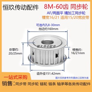 槽宽16 8M同步轮 AF型 带顶丝键槽 两面平8M60齿 同步皮带轮