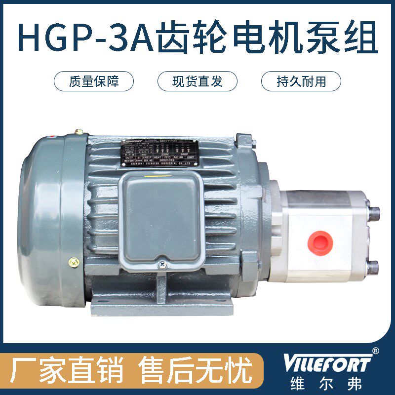 高压齿轮泵液压油泵电机组0.75KW+HGP-1A   1.5KW+HGP-2A