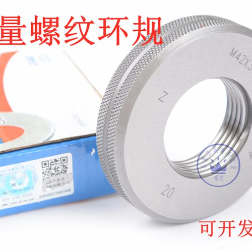 正品哈量螺纹环规/通止规M64M65M68M70*3*2*1.5 6g/6h