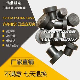 齐齐哈尔C5112A C5116A立车配件C5225刀垫方刀夹刀架刀垫