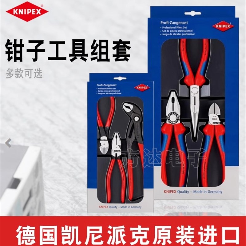 德国凯尼派克KNIPEX进口原装钢丝钳尖嘴钳斜口钳套装多功能家用钳