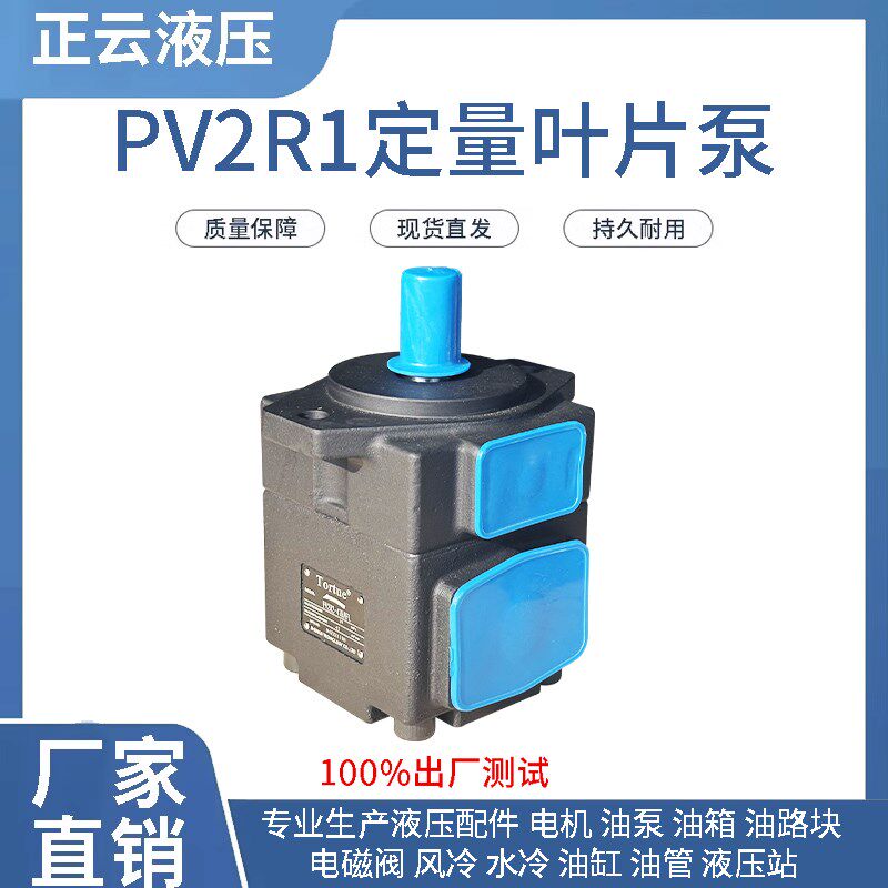 精品高压 定量叶片泵 PVL1系列 PV2R1系列