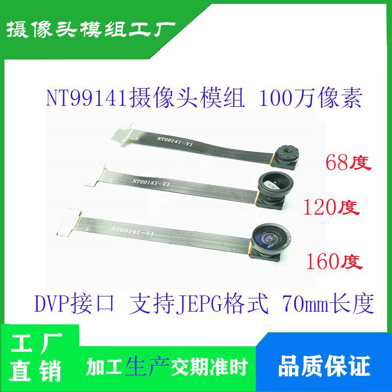 NT99141摄像头模组模块 100万像素 DVP接口yuv 支持JEPG格式 720P